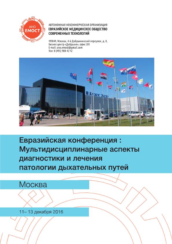 Евразийская Конференция стр.1