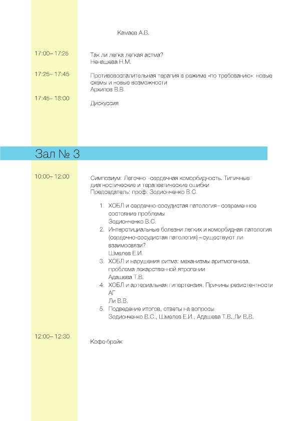 Евразийская Конференция стр.10