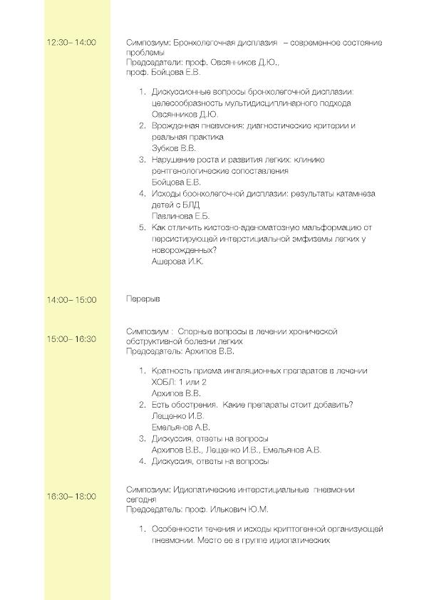 Евразийская Конференция стр.11