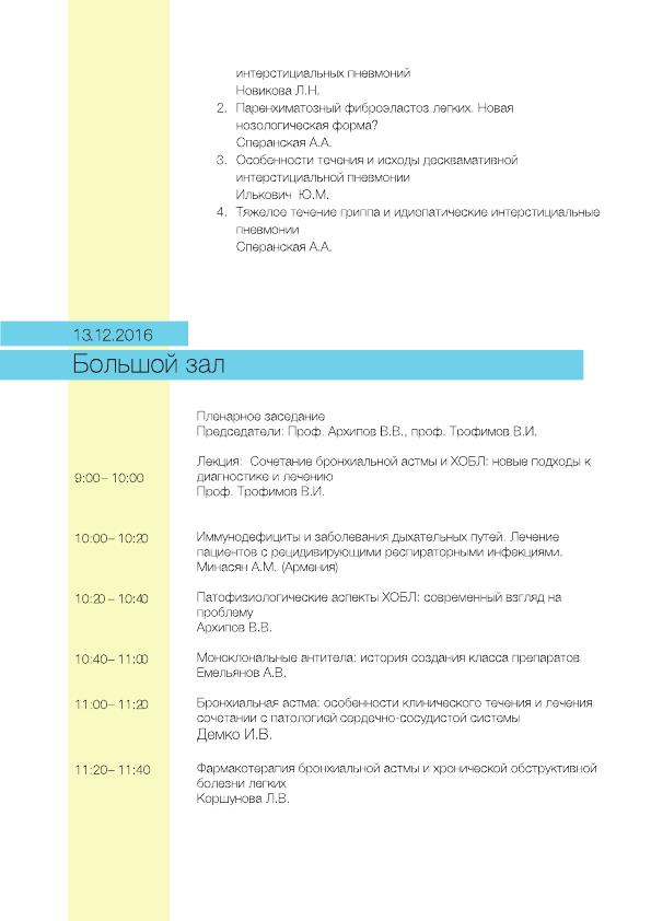 Евразийская Конференция стр.12