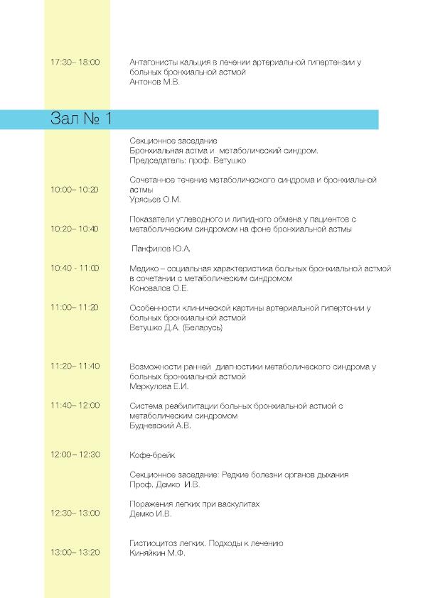 Евразийская Конференция стр.14