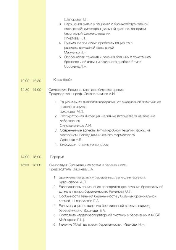 Евразийская Конференция стр.16