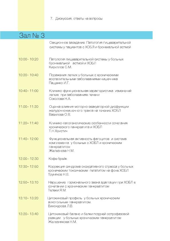 Евразийская Конференция стр.17