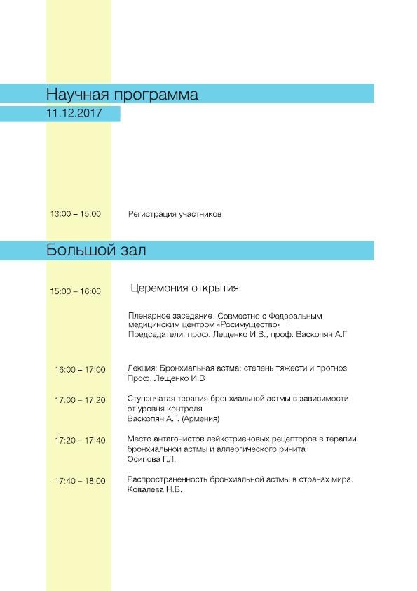 Евразийская Конференция стр.5