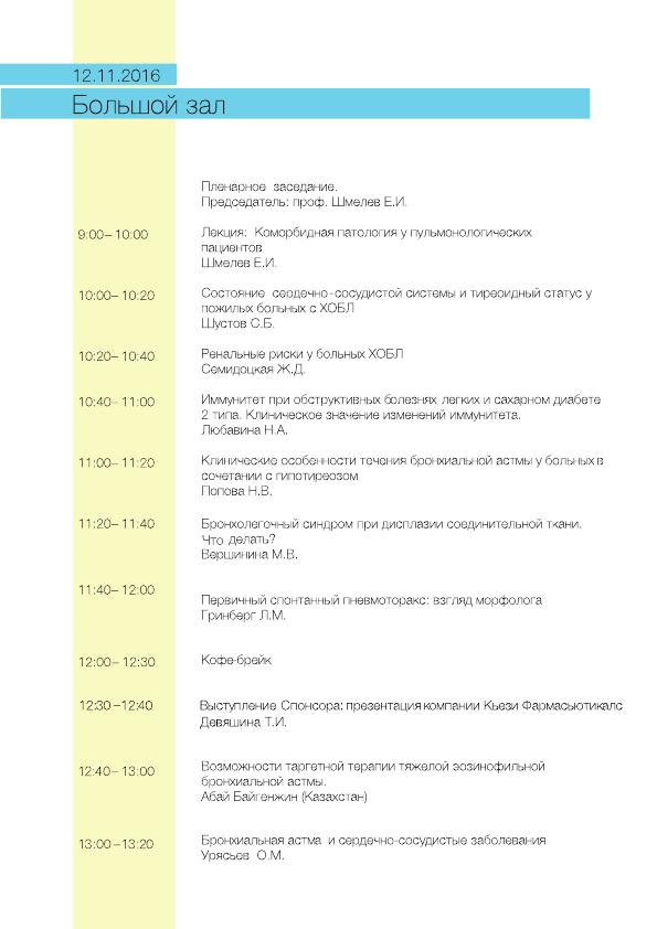 Евразийская Конференция стр.6
