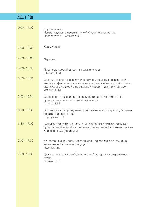 Евразийская Конференция стр.8