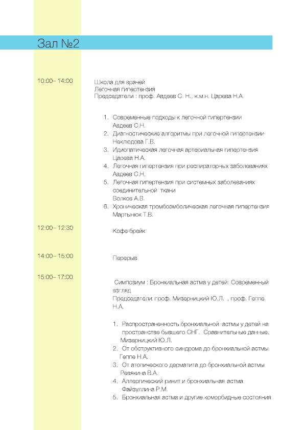 Евразийская Конференция стр.9