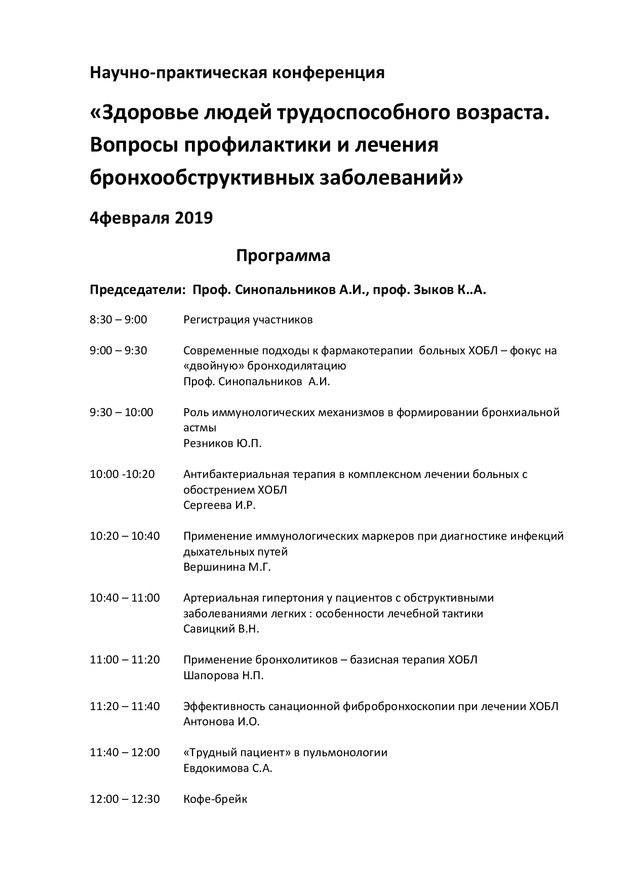 Лекции Февраль