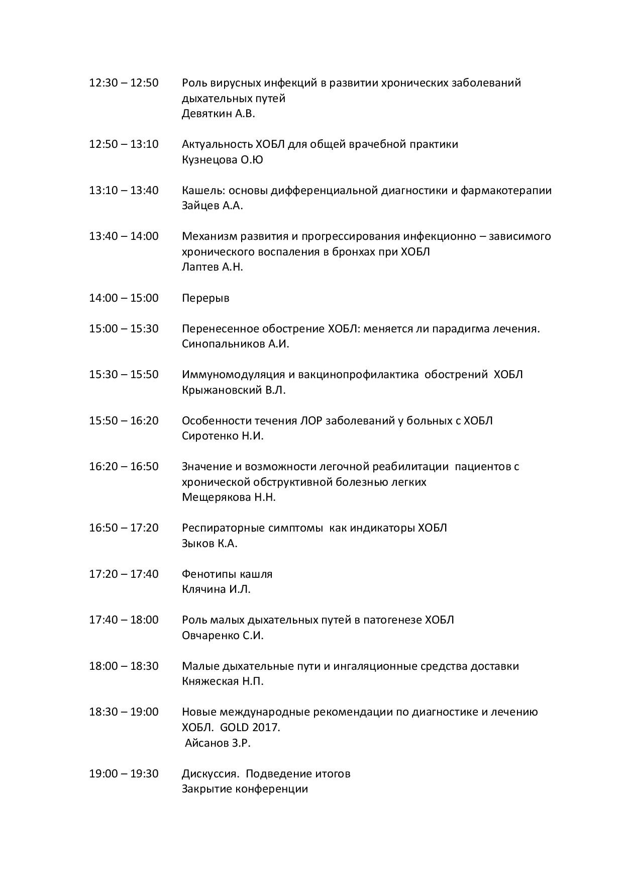 Лекции Февраль