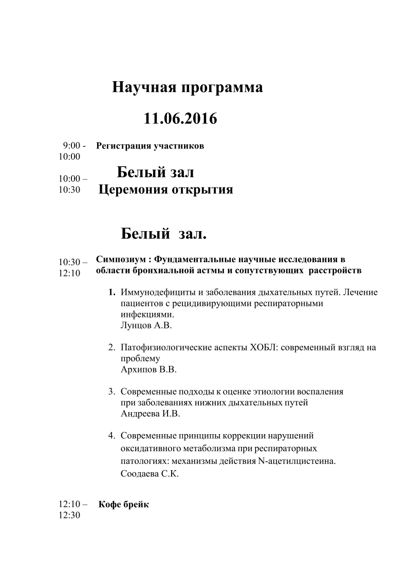 Конференция стр.2