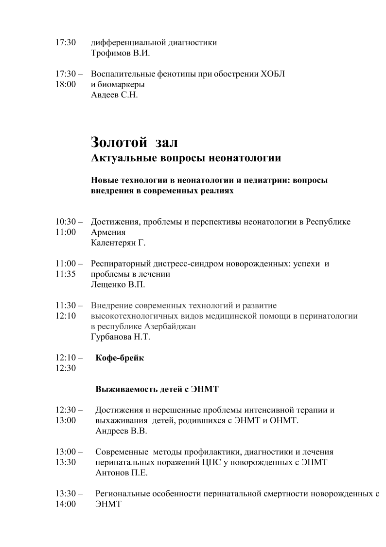 Конференция стр.4