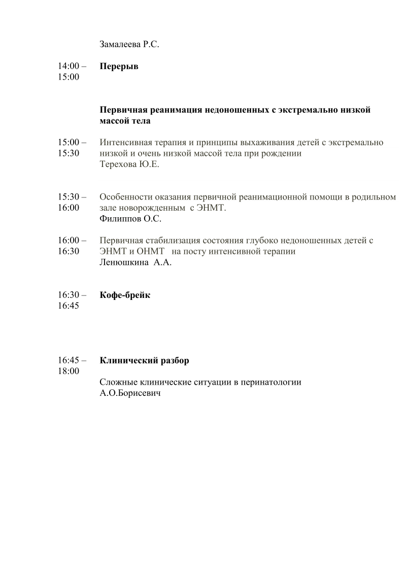 Конференция стр.5