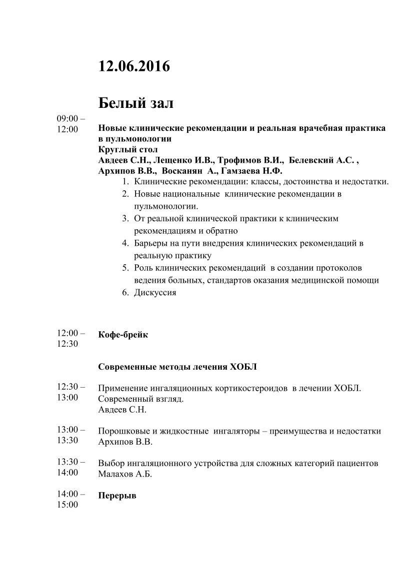 Конференция стр.6