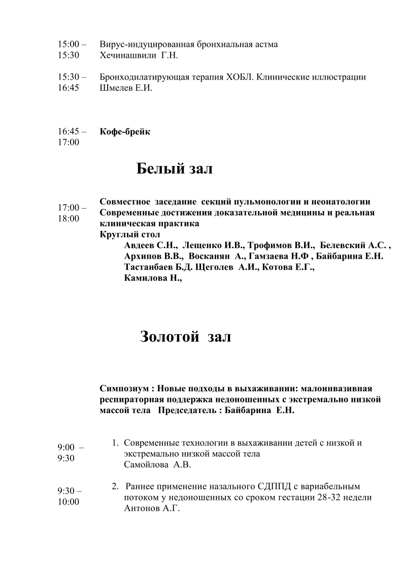 Конференция стр.7