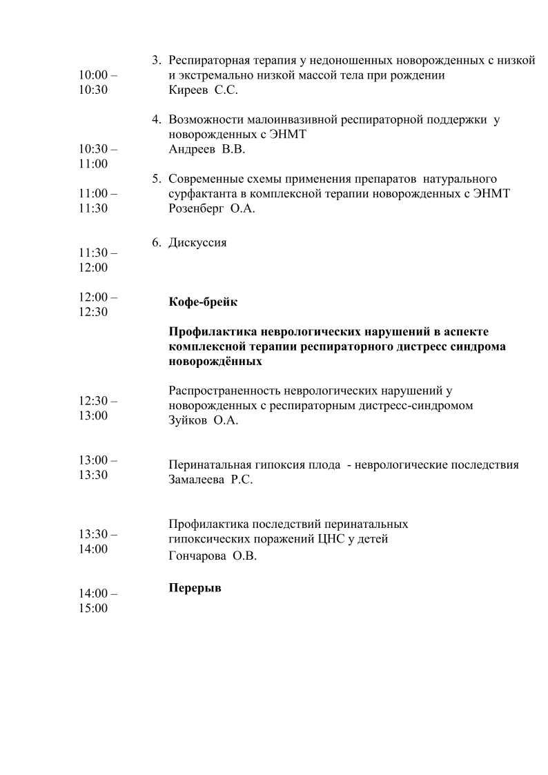 Конференция стр.8