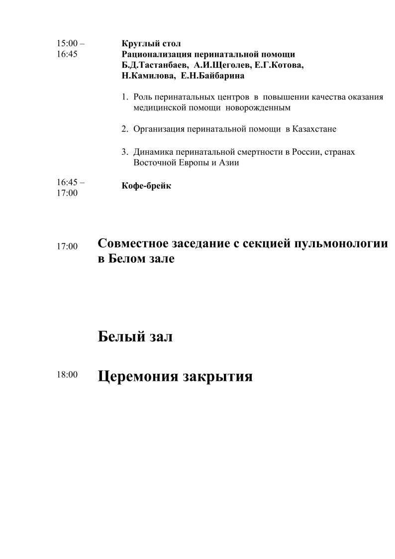 Конференция стр.9