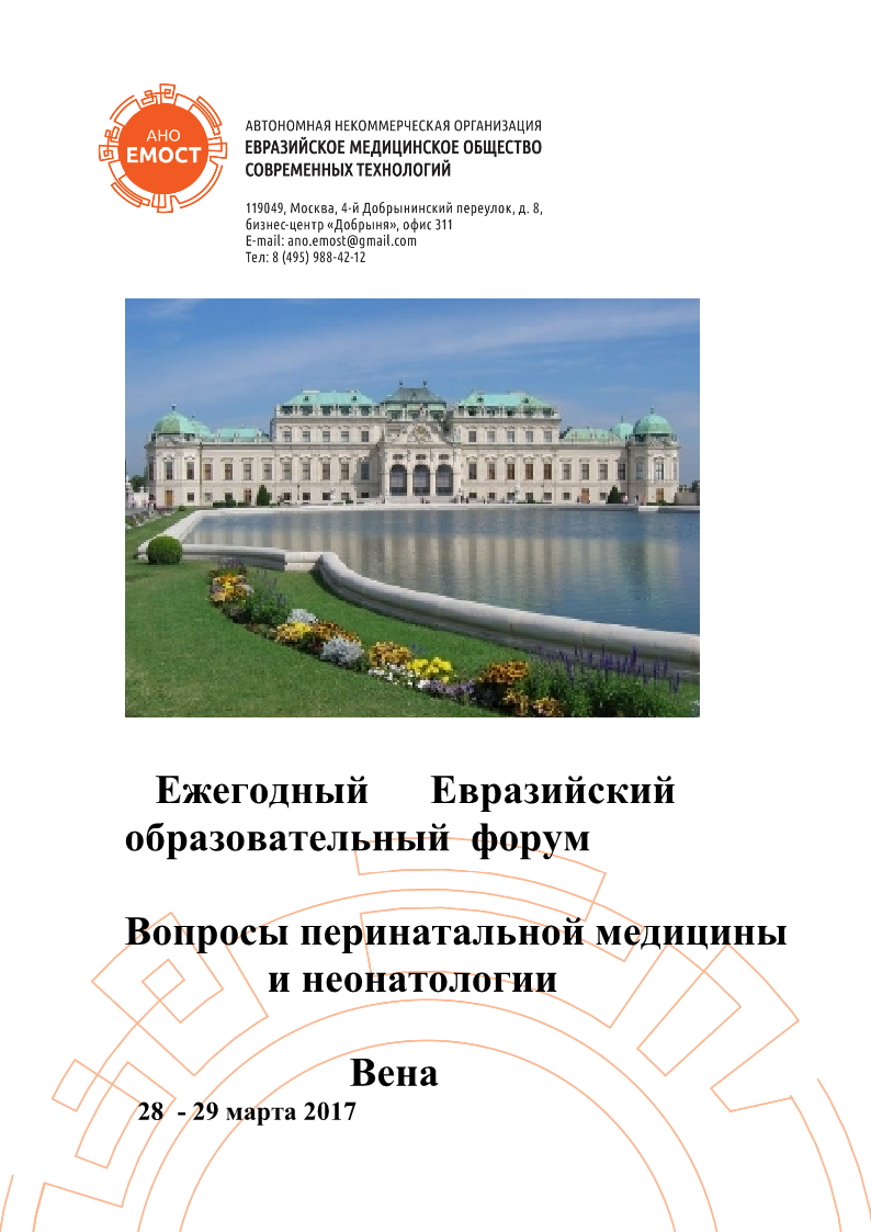 Евразийская Конференция стр.1