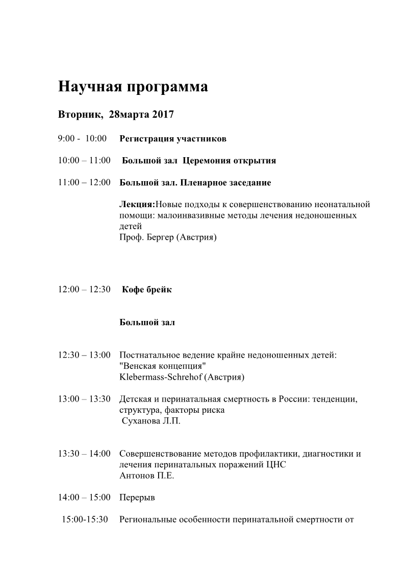 Евразийская Конференция стр.3