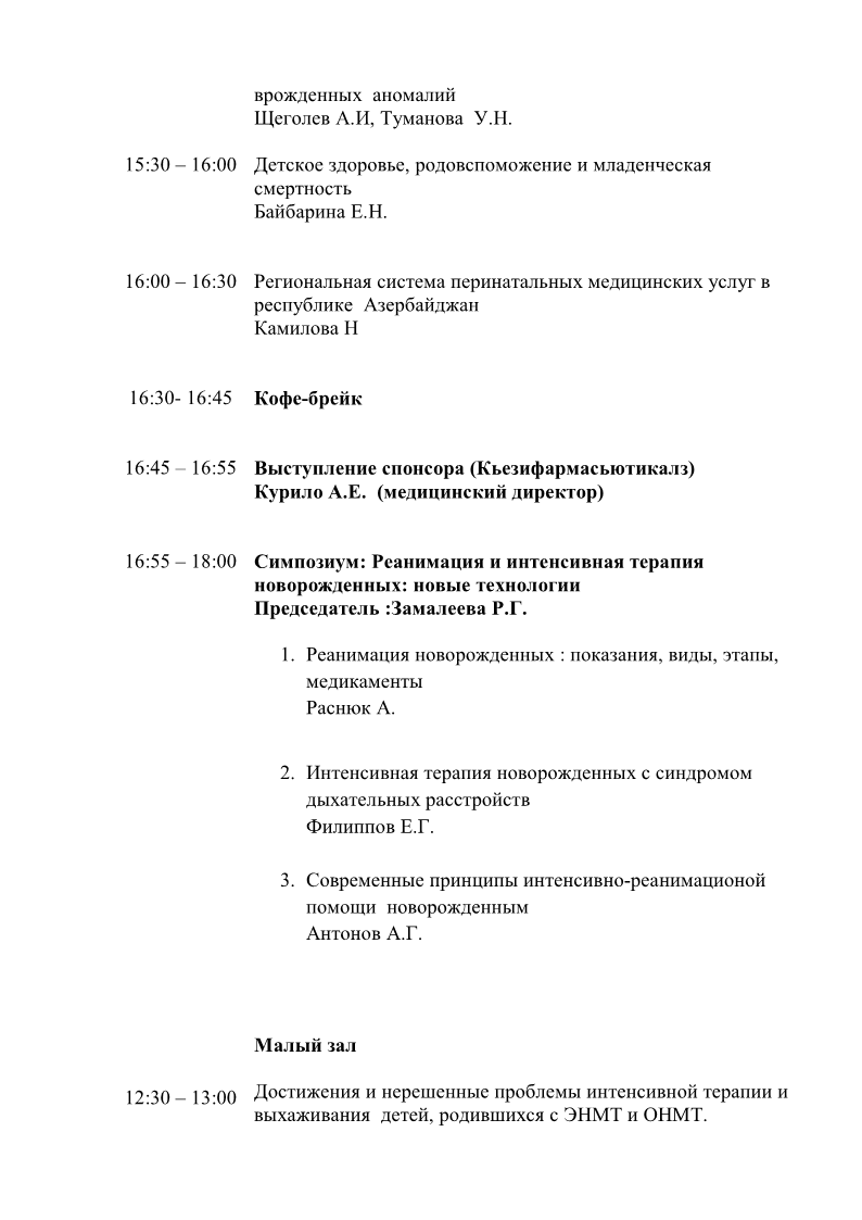 Евразийская Конференция стр.4