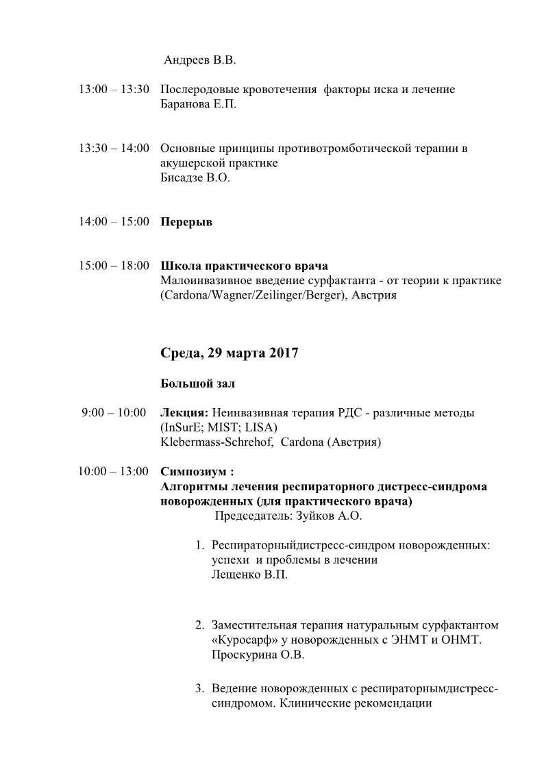 Евразийская Конференция стр.5