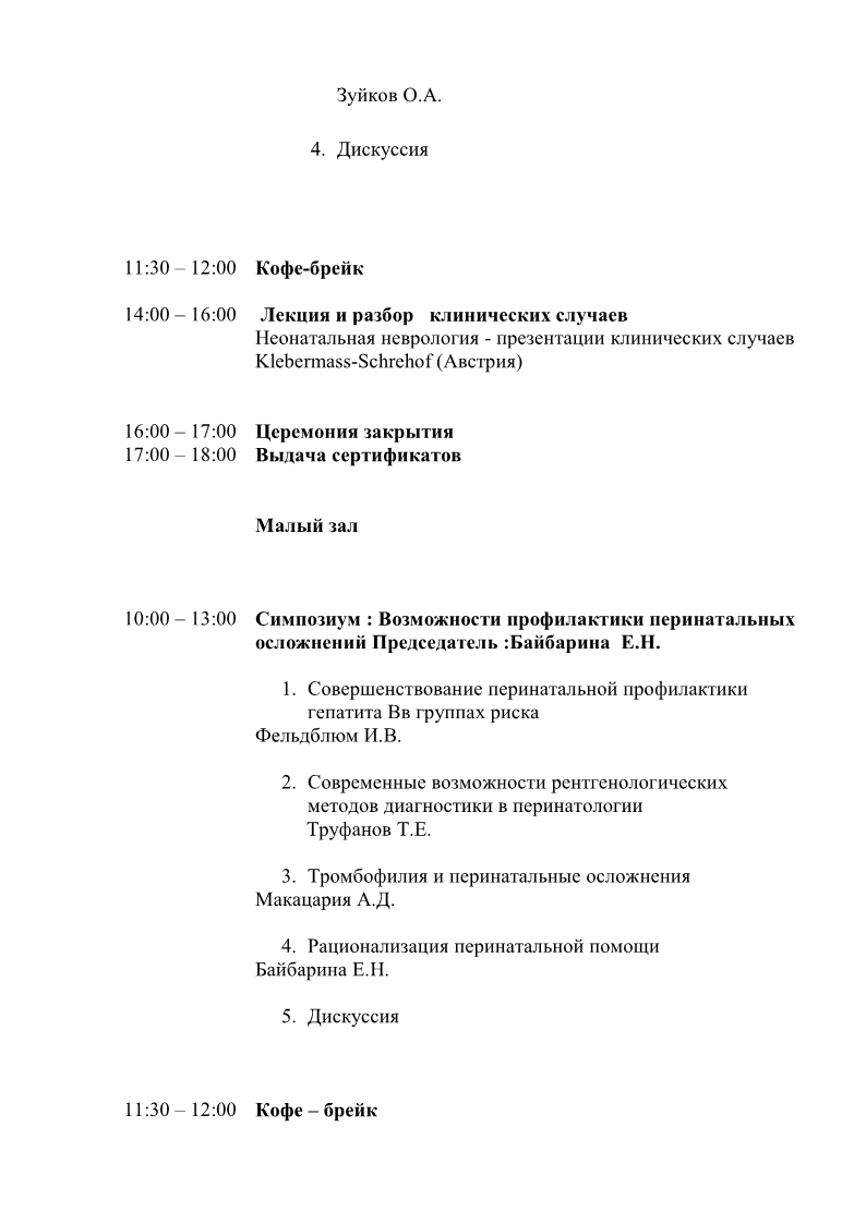 Евразийская Конференция стр.6