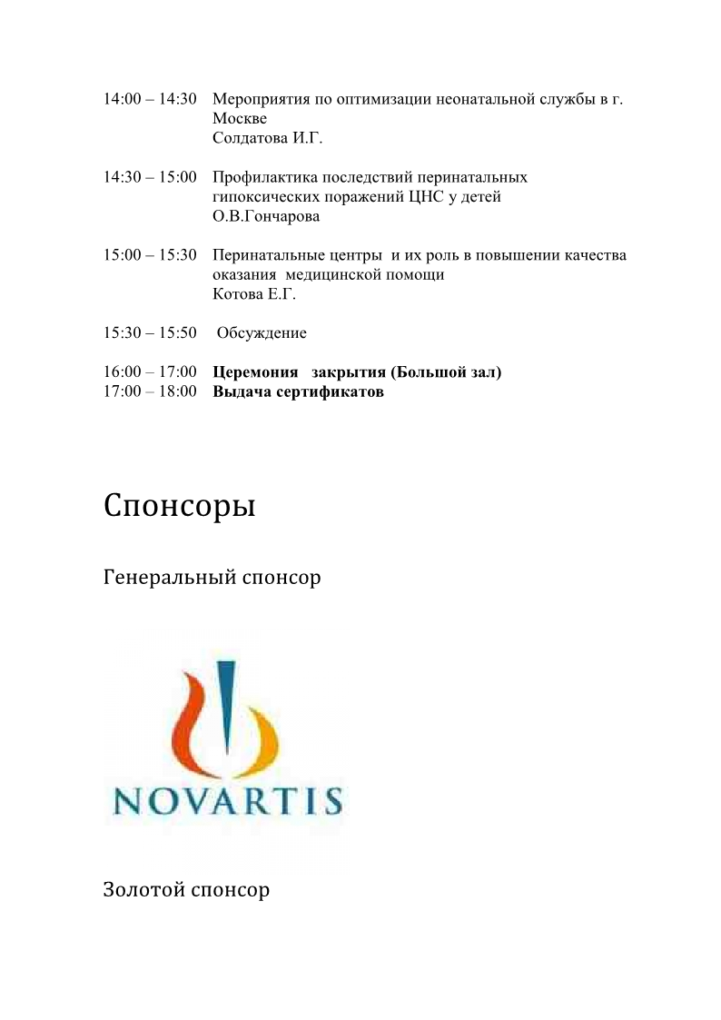 Евразийская Конференция стр.7