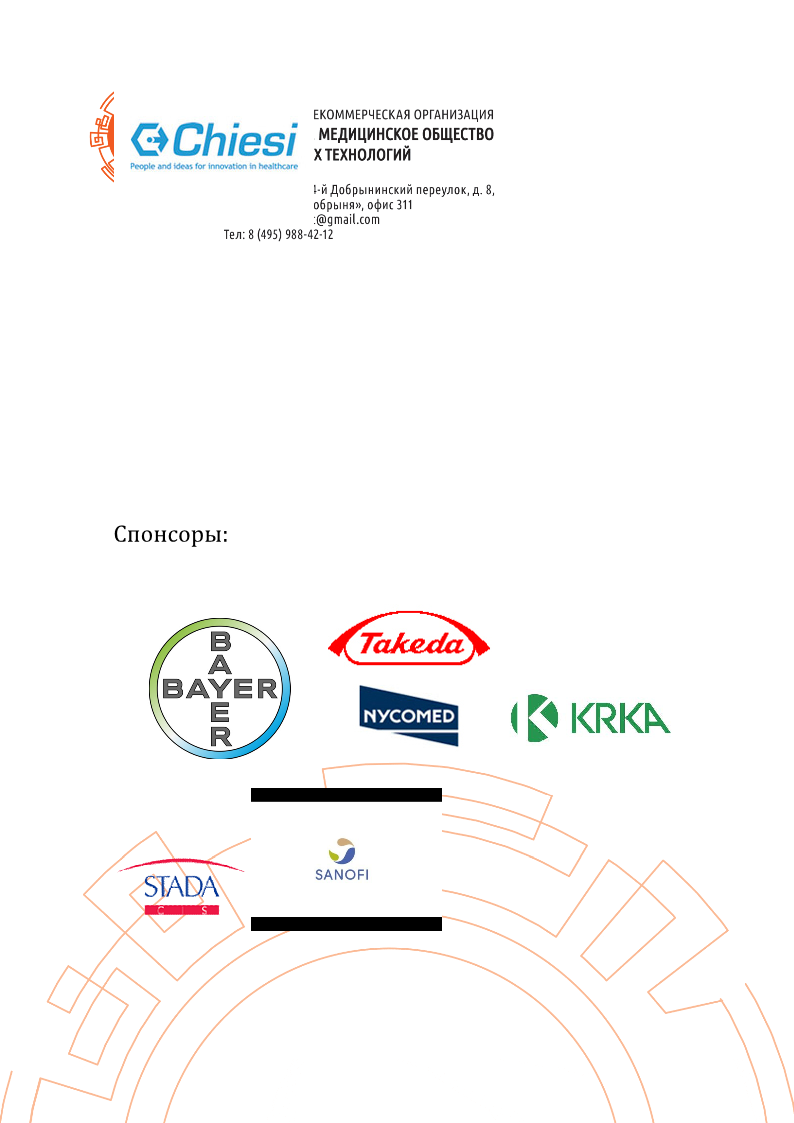 Евразийская Конференция стр.8