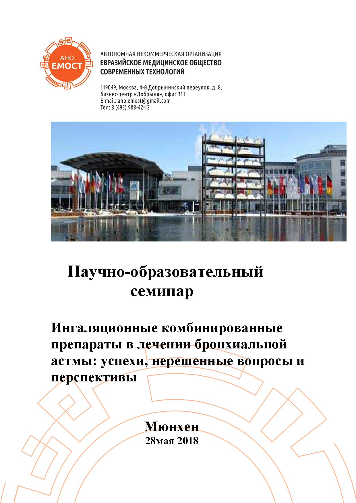 Евразийская Конференция стр.1