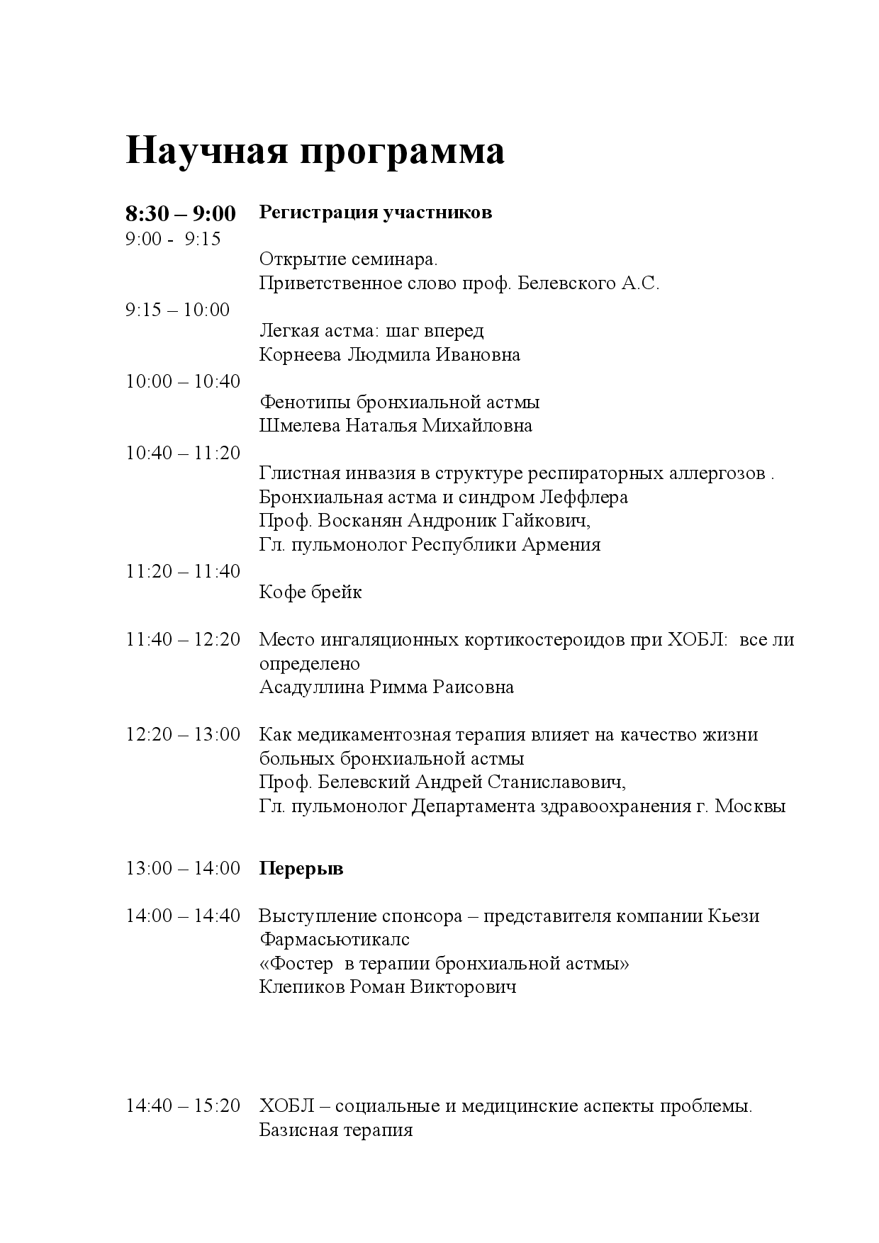 Евразийская Конференция стр.3