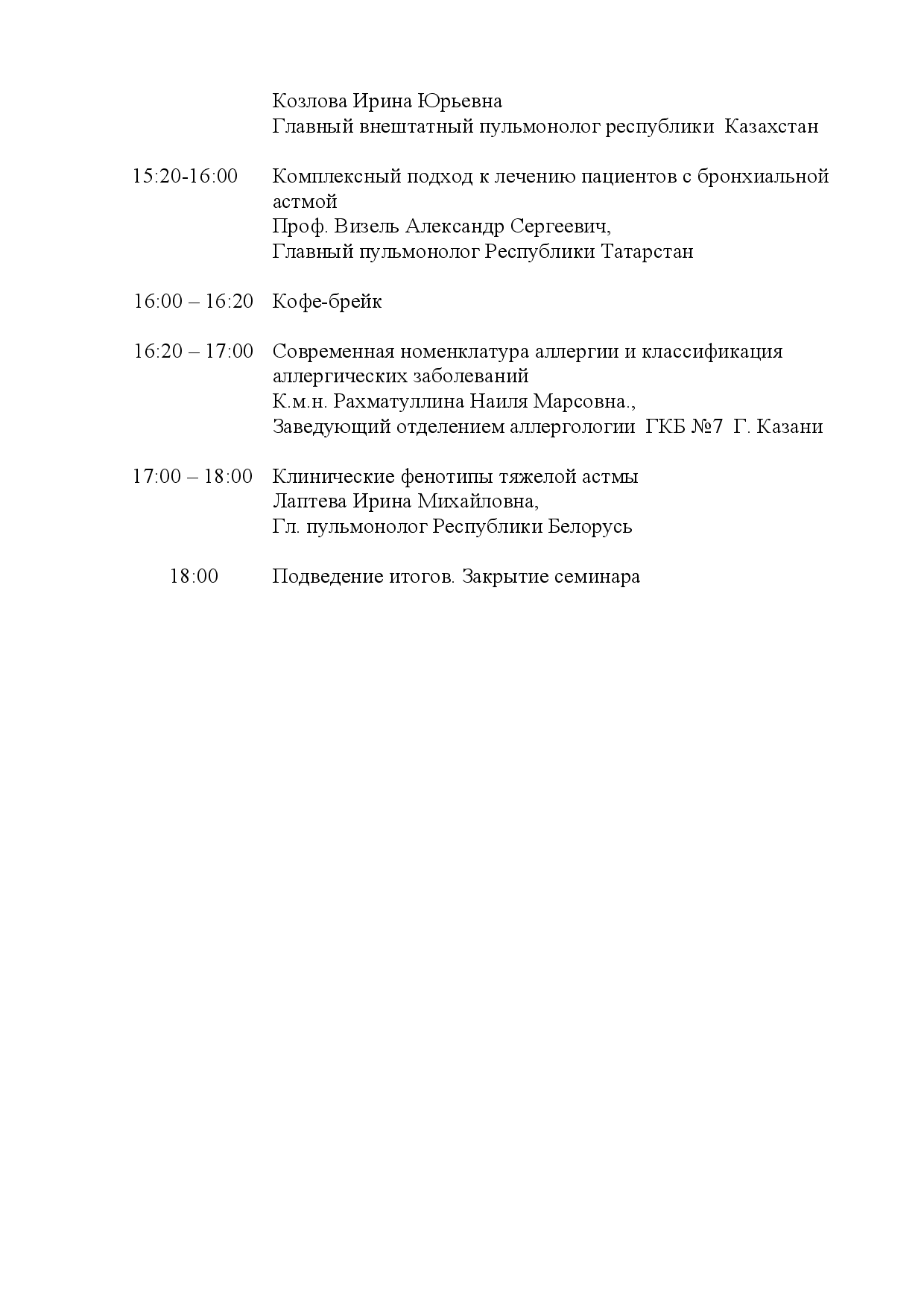 Евразийская Конференция стр.3