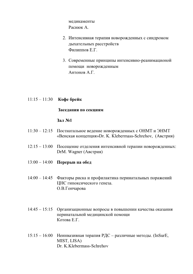 Конференция стр.4