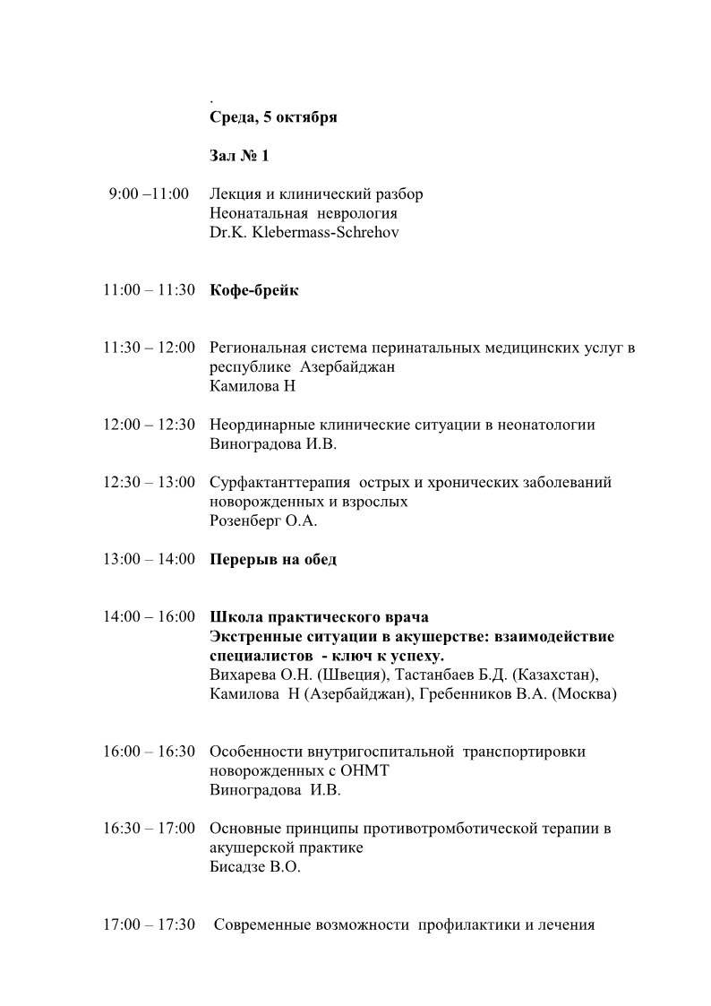 Конференция стр.6