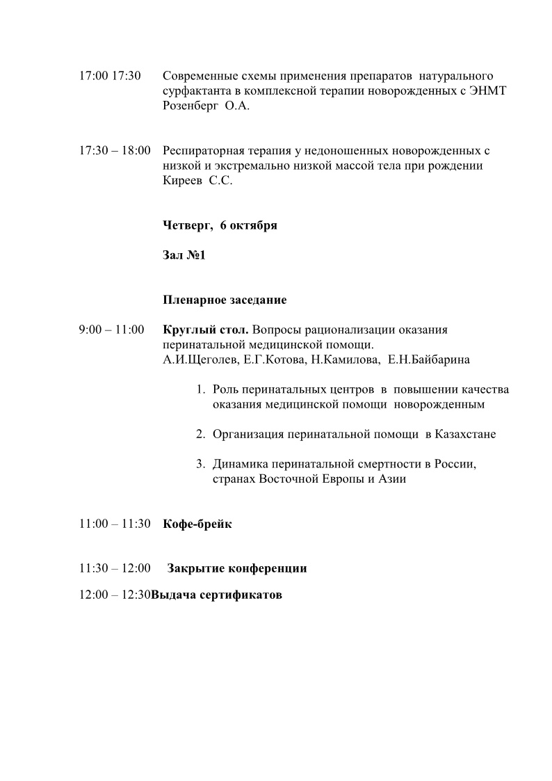 Конференция стр.8