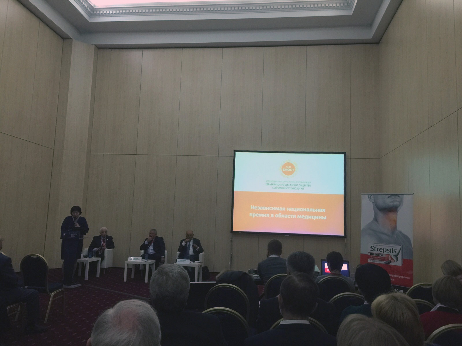 пленум Центрального совета Российского научного медицинского общества терапевтов