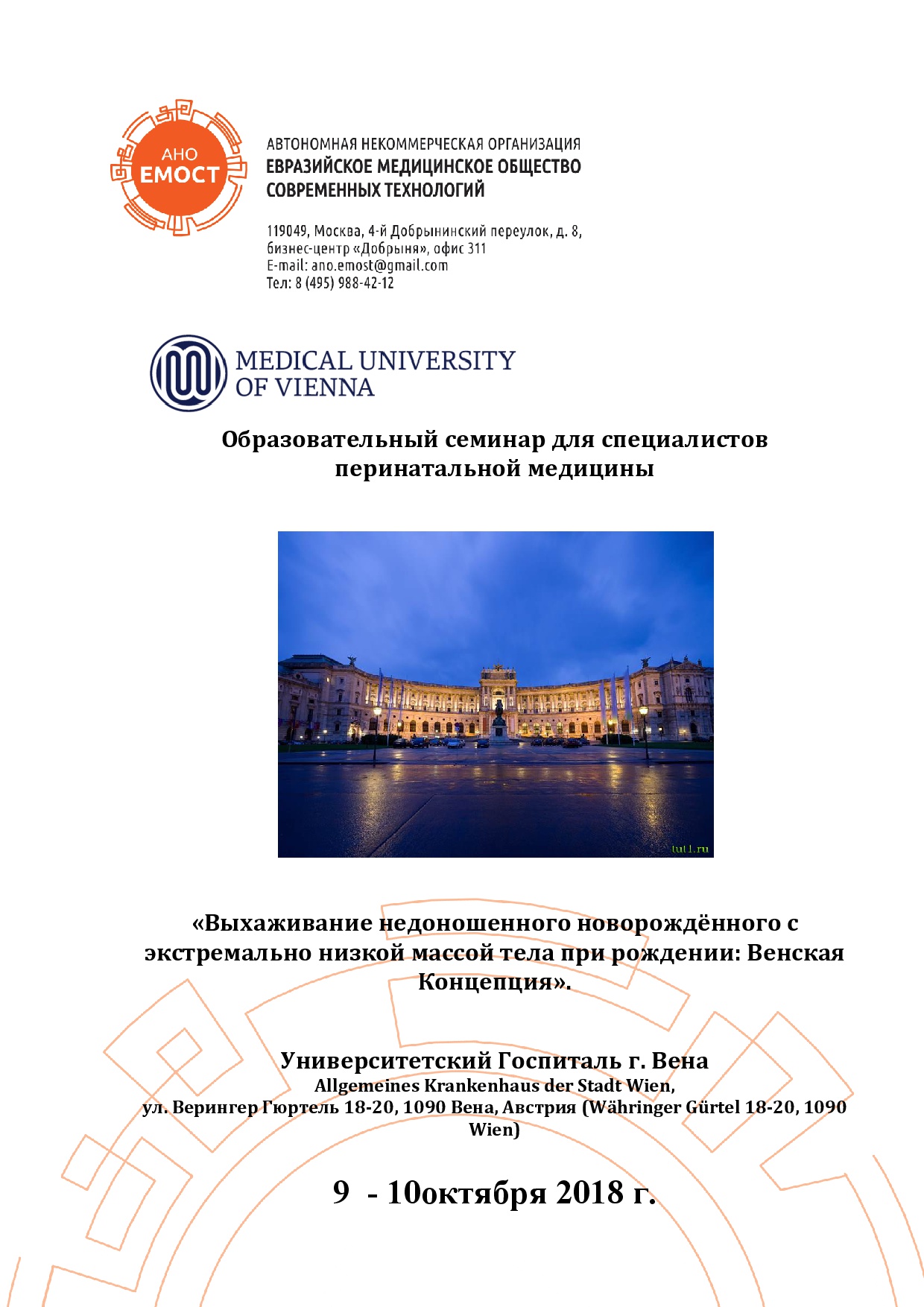 Лекции по трансфузиологии